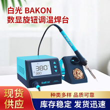 白光BAKON969/969A/969S/969D数显旋钮调温焊台电烙铁60W/75W焊笔