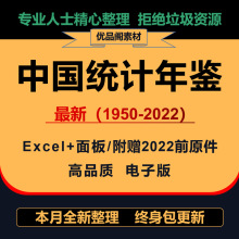 统计数据Excel近版2021面板数据2022年30原始中国中国电子版年鉴