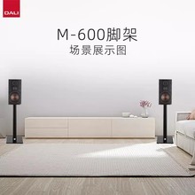 DALI/达尼 M-601适配乐爵2HIFI音箱脚架一对