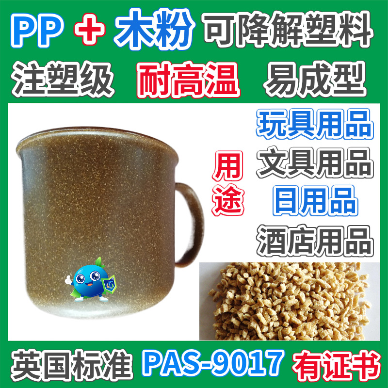pp秸秆杯具降解塑料颗粒植物纤维注塑级耐高温可生物降解塑胶厂家