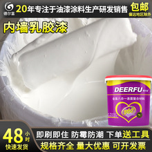 水性室内家用内墙装饰乳胶漆批发墙面修补翻新防水防潮乳胶漆涂料