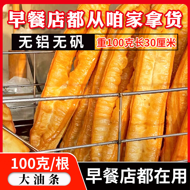 点早餐店油条半成品商用空心摆摊老式油条半成品早餐家用批发包邮