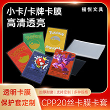 定制彩色动漫卡袋加厚平口保护膜明星防尘CPP袋卡通人物收集卡套