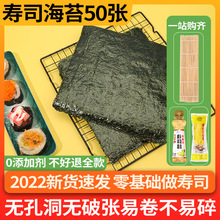 热销寿司海苔片工具食材套装制作寿司紫菜包饭材料醋商用大片50张