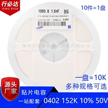 三星贴片电容1005 0402 152K 10% 50V  X7R 1.5NF 陶瓷电容10K装