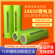 全新正品力神18650，2500毫安,10C高倍率放电，电动车电池