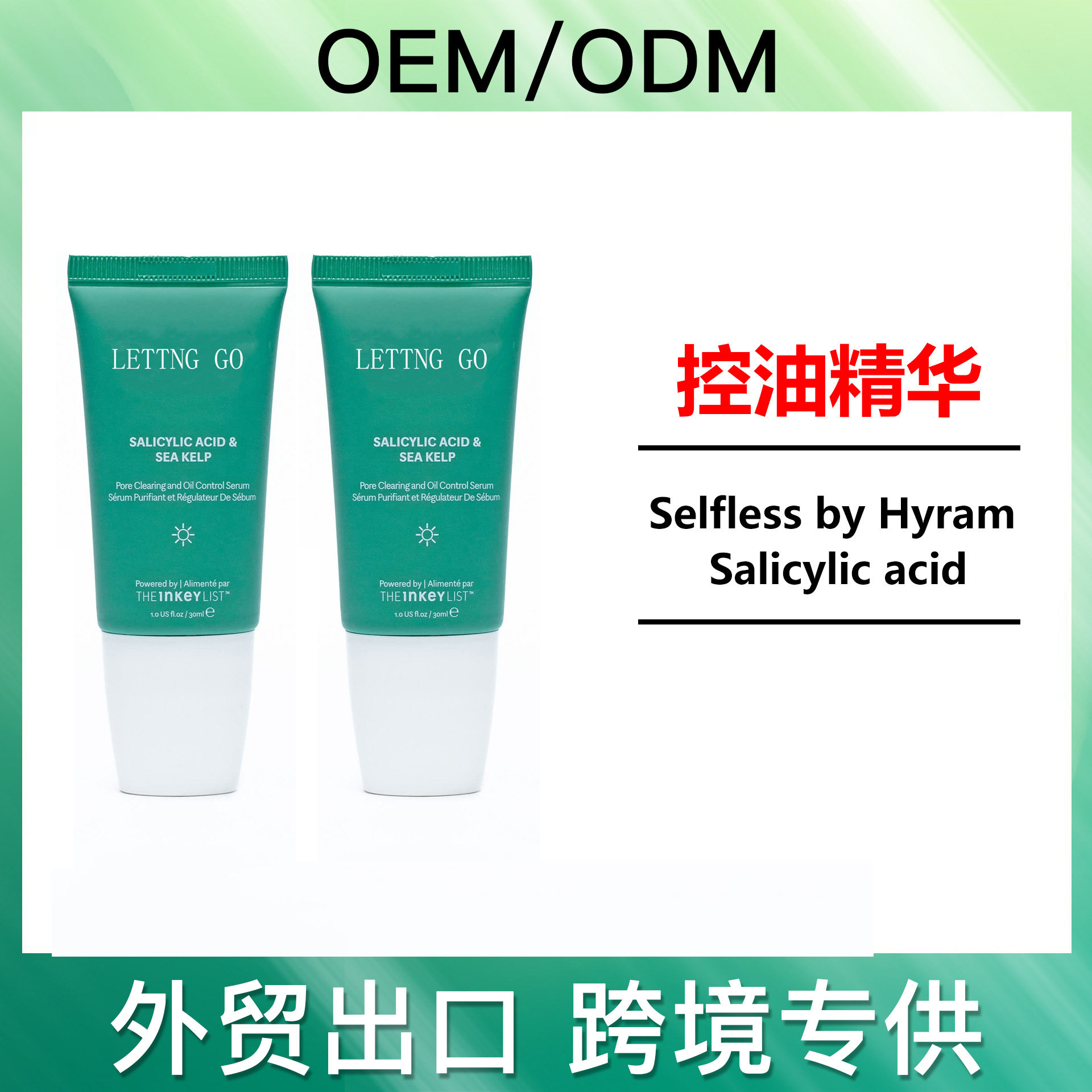 跨境专供selfless by hyram 水杨酸和海带毛孔清洁和控油精华液