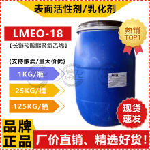 【1KG起售】希马LMEO-18长链羧酸酯聚氧乙烯耐酸碱除油除蜡水lmeo