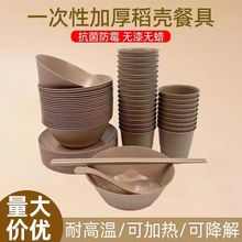 一次性稻壳餐具四件套装酒席家用喜庆碗碟结婚一次性碗套装批发