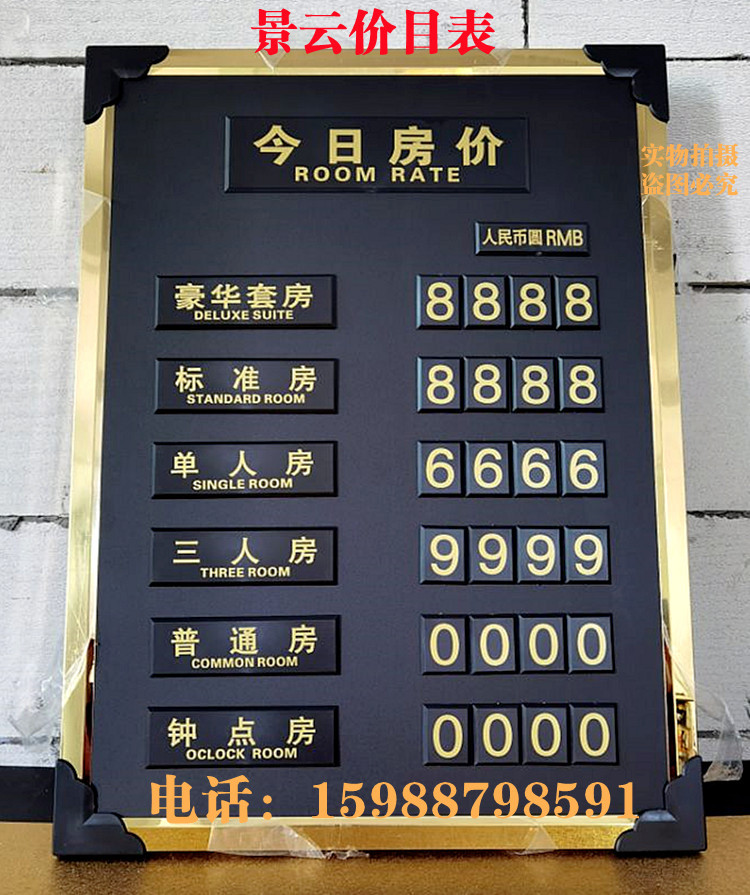 酒店宾馆今日房价牌 今日房价牌 价格牌 价目表 标示牌 标价牌