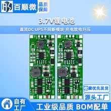 3.7V锂电池 直流DC UPS不间断模块 充电放电升压 9V12V 停电升压