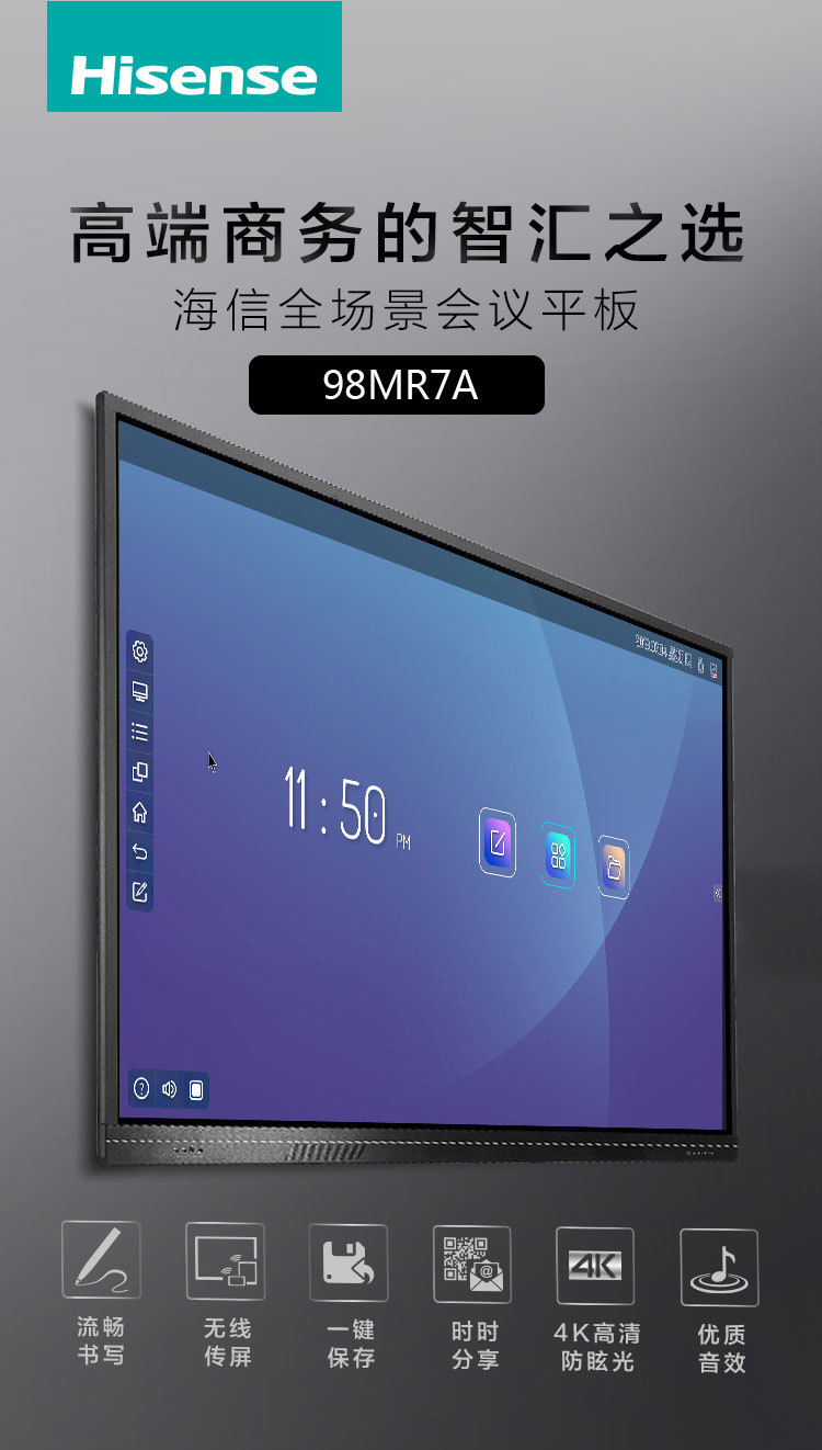 海信98英寸智能会议平板教育一体机触摸屏98mr7a双系统86
