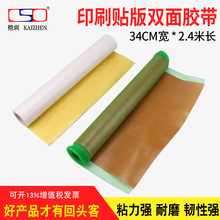 纸箱印刷贴版双面胶布 柔性版绿网树脂橡胶布基胶带340MM宽