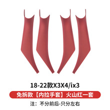 适用于18-23款宝马x3内拉手X4门把手保护套ix3车门改装车内饰用品