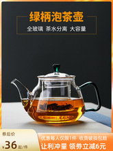 玻璃茶壶耐高温煮茶器电陶炉烧水壶家用过滤泡茶器花茶壶茶具套装