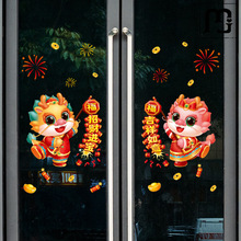 宏耀2024龙年新年春节装饰窗花贴门贴静电过年元旦布置幼儿园玻璃
