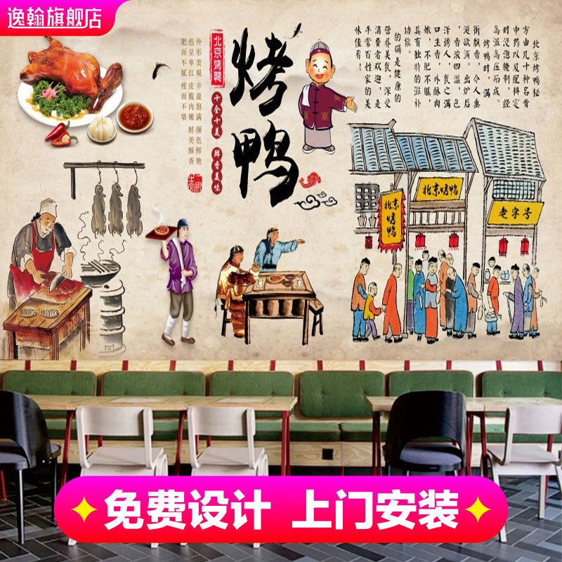 复古老北京烤鸭店背景墙纸卤水鹅壁纸广式烧腊熟食鸭脖卤味店壁画