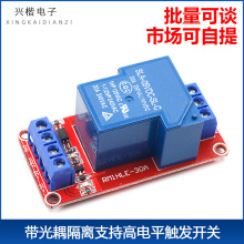 1路30A继电器模块大功率带光耦隔离支持高电平触发开关 5V 12V