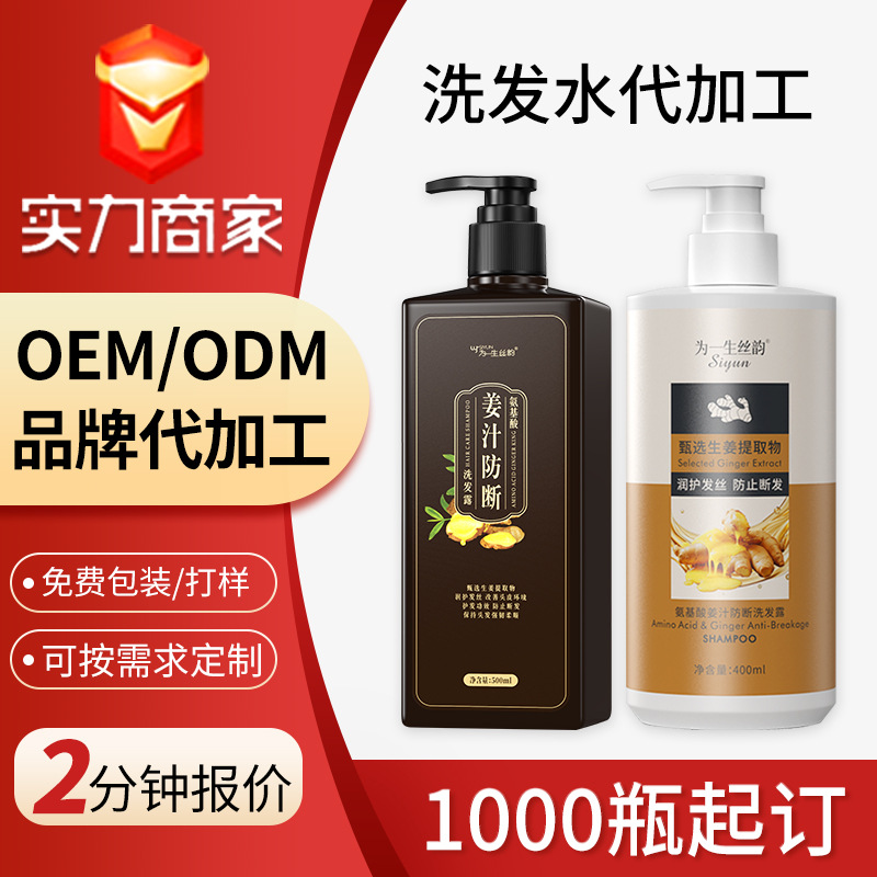 厂家oem定制防断发氨基酸生姜洗发水控油护发柔顺洗发露草本配方