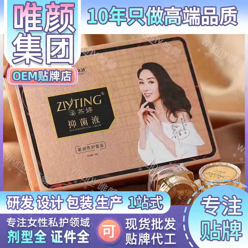 唯眼仁和姿燕婷私密液18粒套盒姿燕婷液护理套装-阿里巴巴