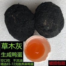 咸鸭蛋一箱生咸蛋礼盒湖北仙桃特产生盐鸭蛋腌制生草木灰咸蛋黄