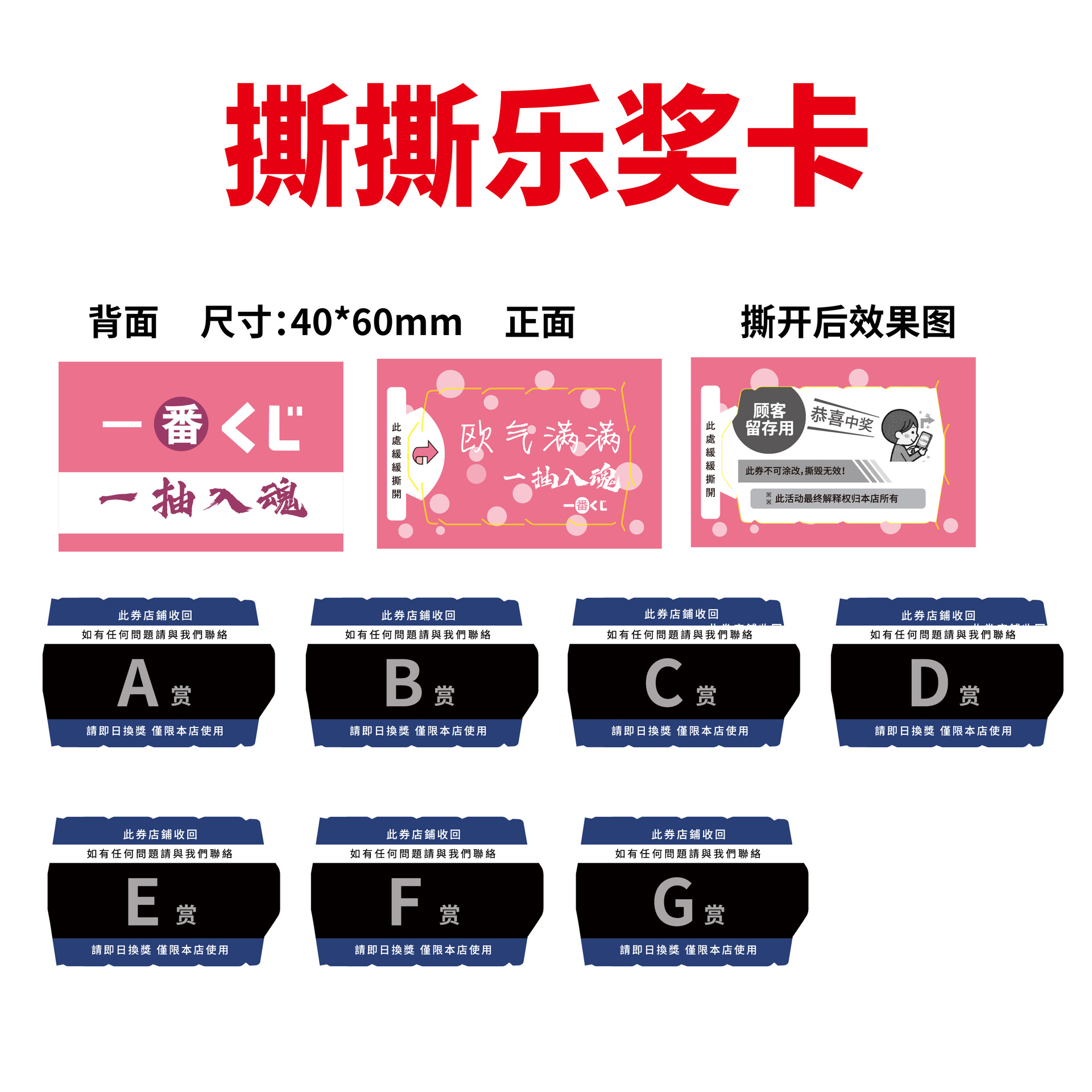 定制各种撕开式奖卡撕拉式撕撕卡现货一番赏撕撕乐潮玩赏抽奖券