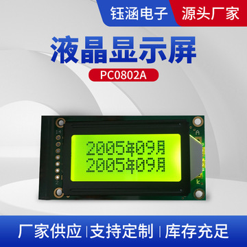 字符点阵8x2液晶显示屏 pc0802液晶屏 ks0066芯片仪器仪表lcd屏-阿里