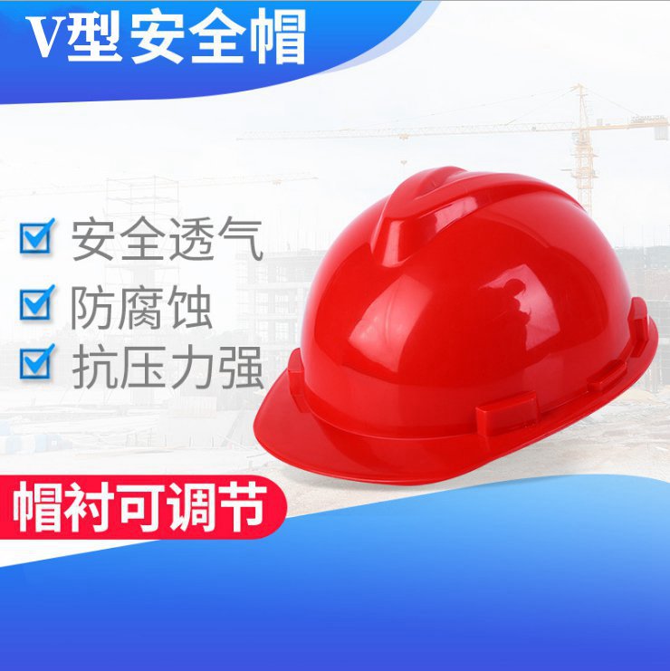 安全帽V型安全帽塑料安全帽工地防尘帽太阳帽工地专用