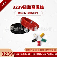 美标3239#30#28#26AWG硅胶线镀锡铜丝耐高温高压3KV软硅胶线