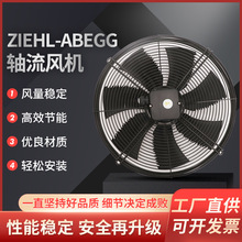 ZIEHL-ABEGG轴流风机FN系列 外转子轴流风机工业排气扇抽风机