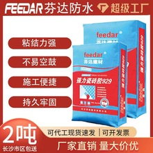防空鼓防脱落瓷砖粘接剂瓷砖胶精玻化砖929型防水砂浆