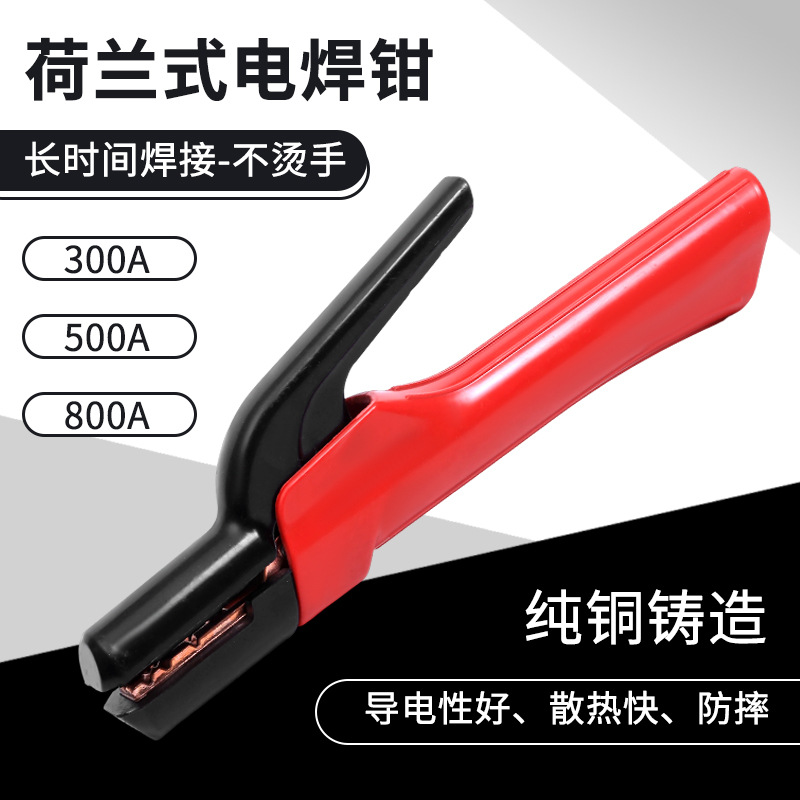 荷兰款电焊钳500A800A焊把钳子电焊把加厚纯铜锻压夹子耐高温