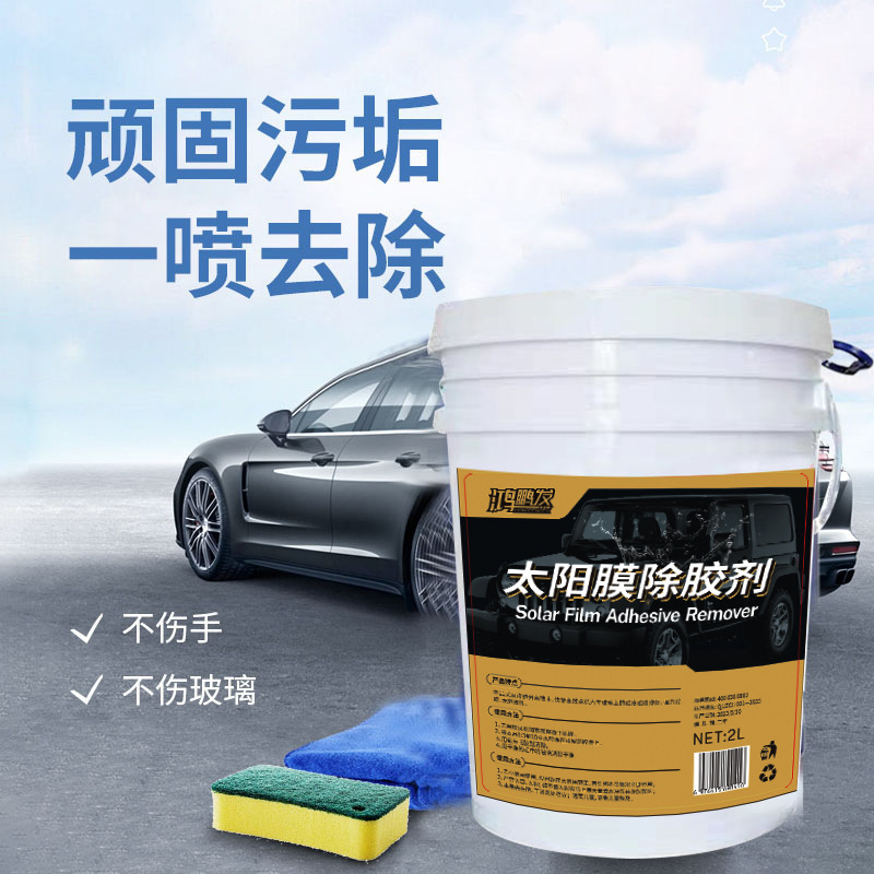 汽车玻璃贴膜工具清洁专用去除液太阳膜残胶渍除胶剂大桶50l 20l