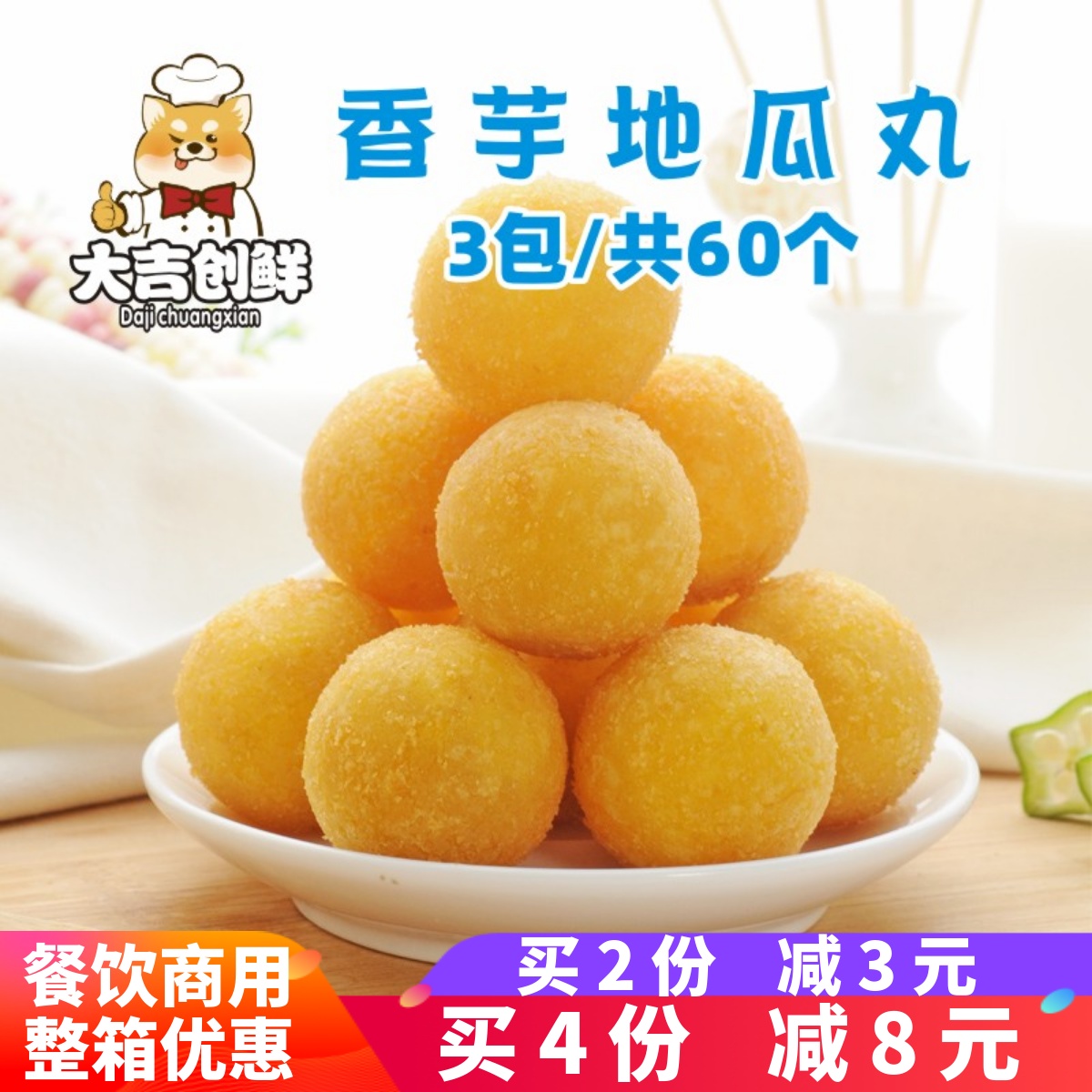 千味央厨香芋地瓜丸油炸小吃半成品速冻点心商用酒店餐厅夹心甜点