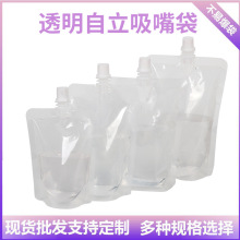 透明食品吸嘴袋flask 现货批发密封塑料一次性自立啤酒中药包装袋