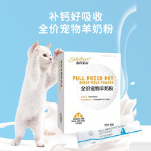 斯科菲尔犬猫全价羊奶粉幼猫幼犬哺乳羊奶粉猫狗通用宠物羊奶粉