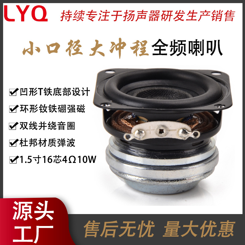 全频喇叭40mm4欧10瓦扬声器组合纸盆外磁式强磁蓝牙音箱喇叭低频