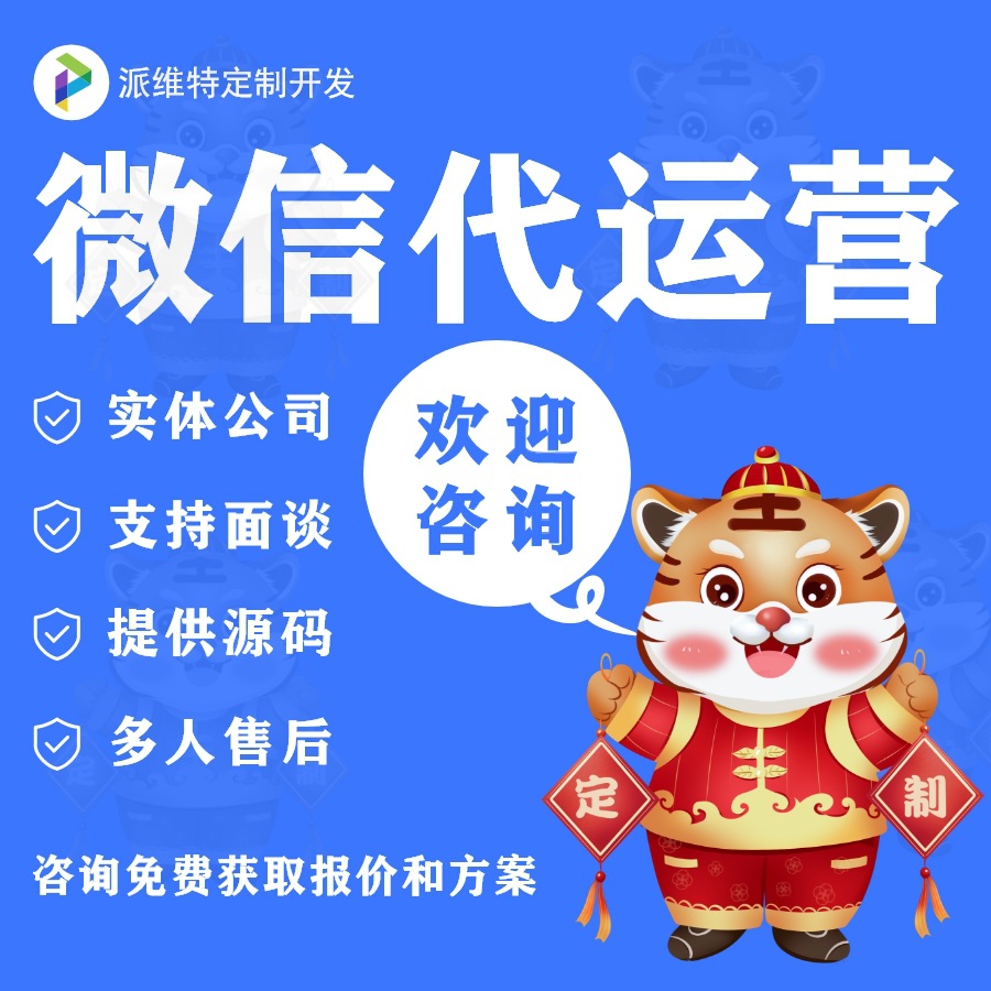 代运营微信营销托管新媒体运营公众号代运营微信小程序开发-阿里巴巴