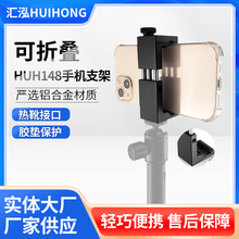 铝合金多功能HUH148手机支架金属云台多角度热靴补光灯摄影支架