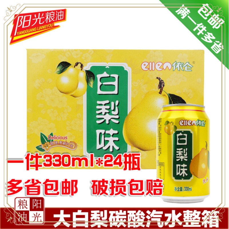 ly碳酸汽水大白梨大连老汽水夏日饮一件330ml*24瓶多省包邮
