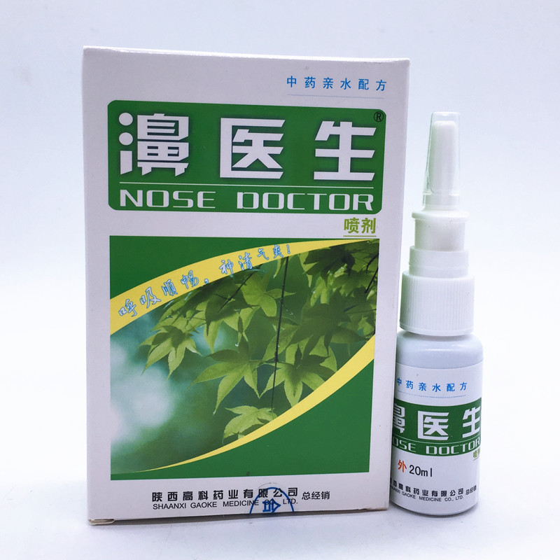 高科濞医生牌鼻医生喷剂