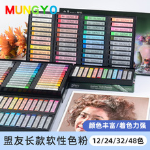 韩国盟友色粉笔24色软性色粉颜料绘画色粉美术专用手绘黑板粉画棒