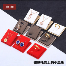 磁铁托盘上的小单托总珠宝首饰展示戒指吊坠项链收纳空盘陈列道具