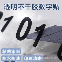 透明数字标签贴防水撕不烂数字贴圆形方形号码贴不干胶序号字母贴