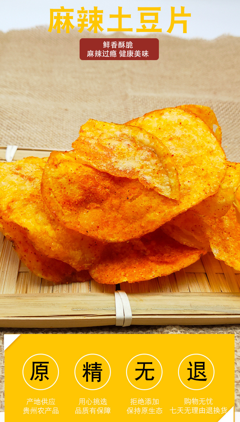 薯片贵州特产小吃贵州麻辣土豆片香脆洋芋片洋芋丝零食大礼包代发