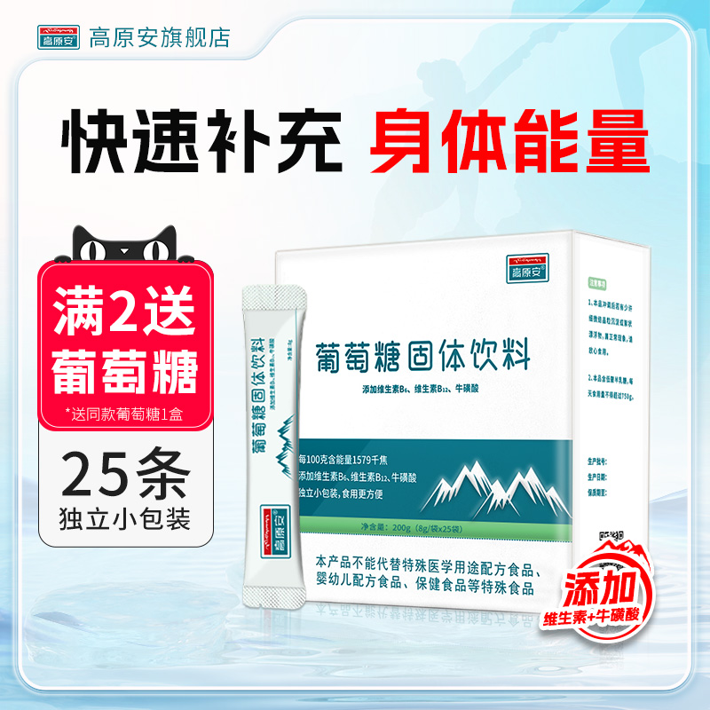 [买2送1]葡萄糖粉运动健身补充能量低血糖抗高原旅游反应-阿里巴巴