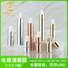 高档电镀滴管瓶2ml金色奶头瓶3ml原液分装瓶5ml 10ml银色分装瓶