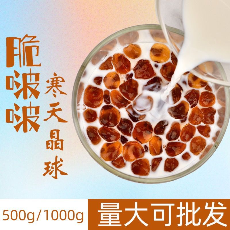 寒天晶球脆啵啵多肉晶球脆波波 免煮珍珠奶茶原料配料-阿里巴巴