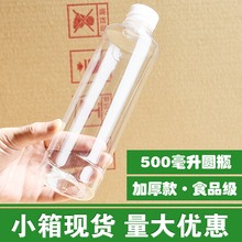 小箱加厚500ML酒瓶空瓶子1斤酒瓶500毫升圆瓶塑料瓶果汁瓶牛奶瓶