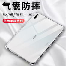 华为MatePad11保护套2023透明Pro10.8气囊10.4防摔适用M6平板壳